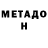 МЕТАДОН methadone Mariavinasco Ordonez